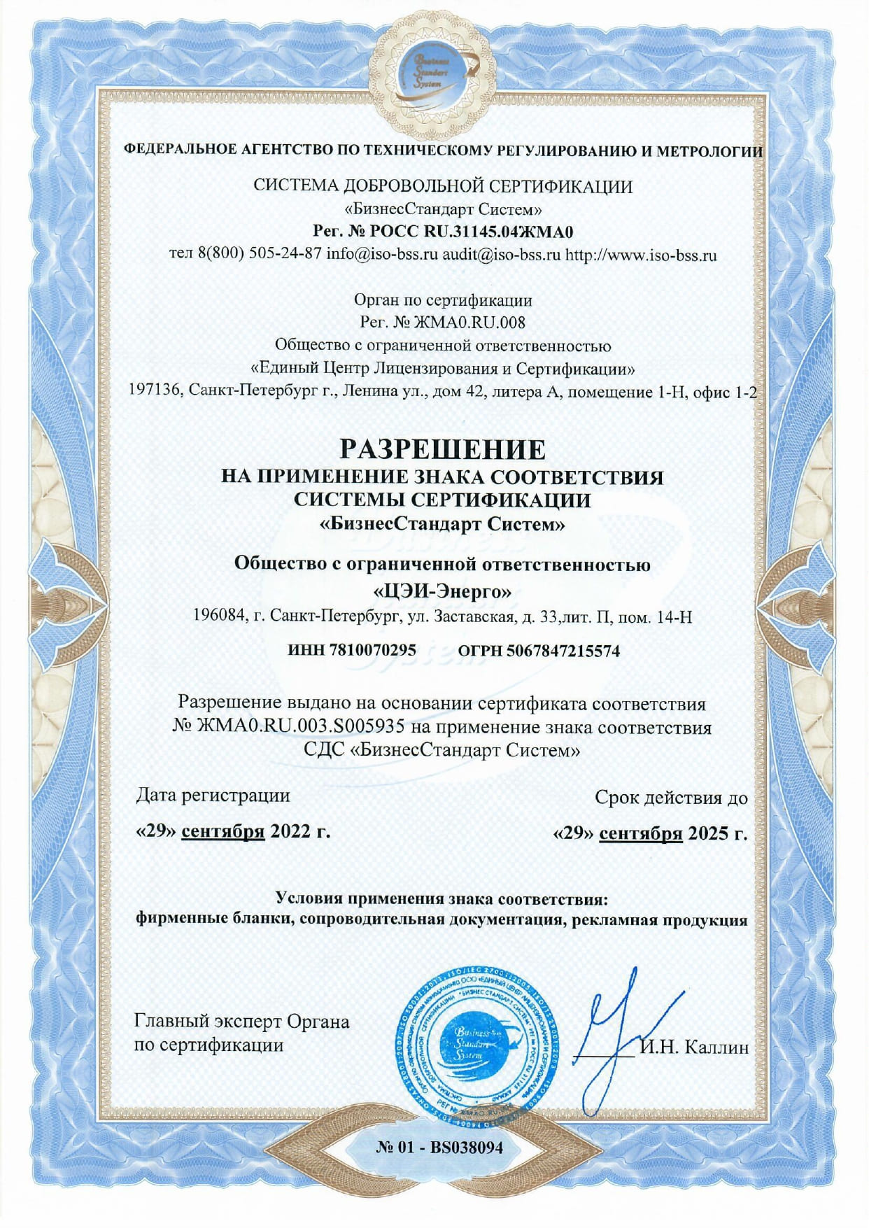 Сертификат соответствия ISO 9001:2015 5